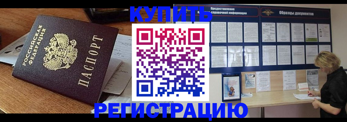 прописка регистрация в Брянской области